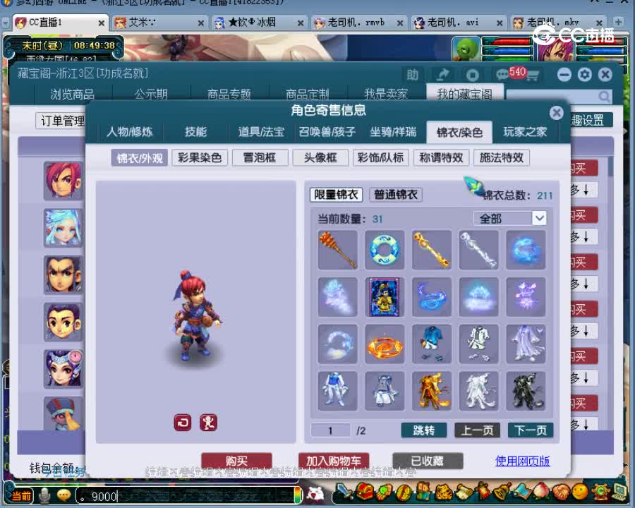 【主播点评】化生寺