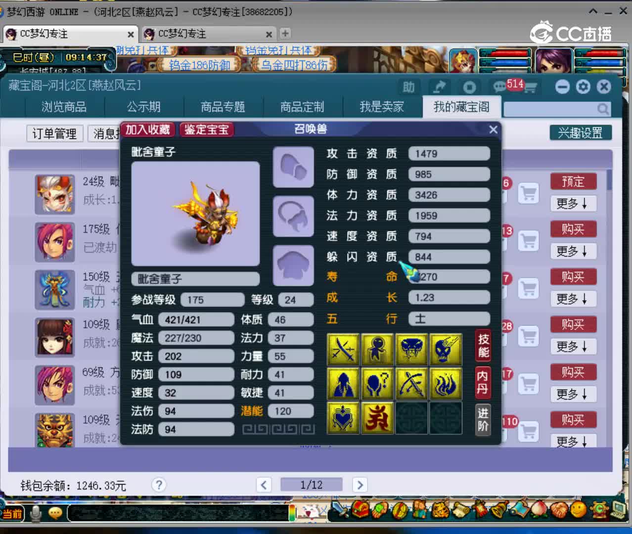 【主播点评】毗舍童子