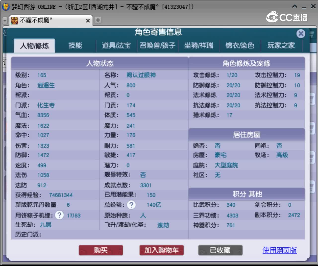 【主播点评】化生寺