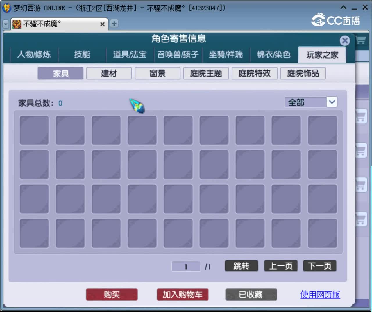 【主播点评】盘丝洞