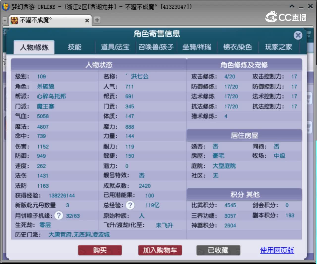 【主播点评】魔王寨