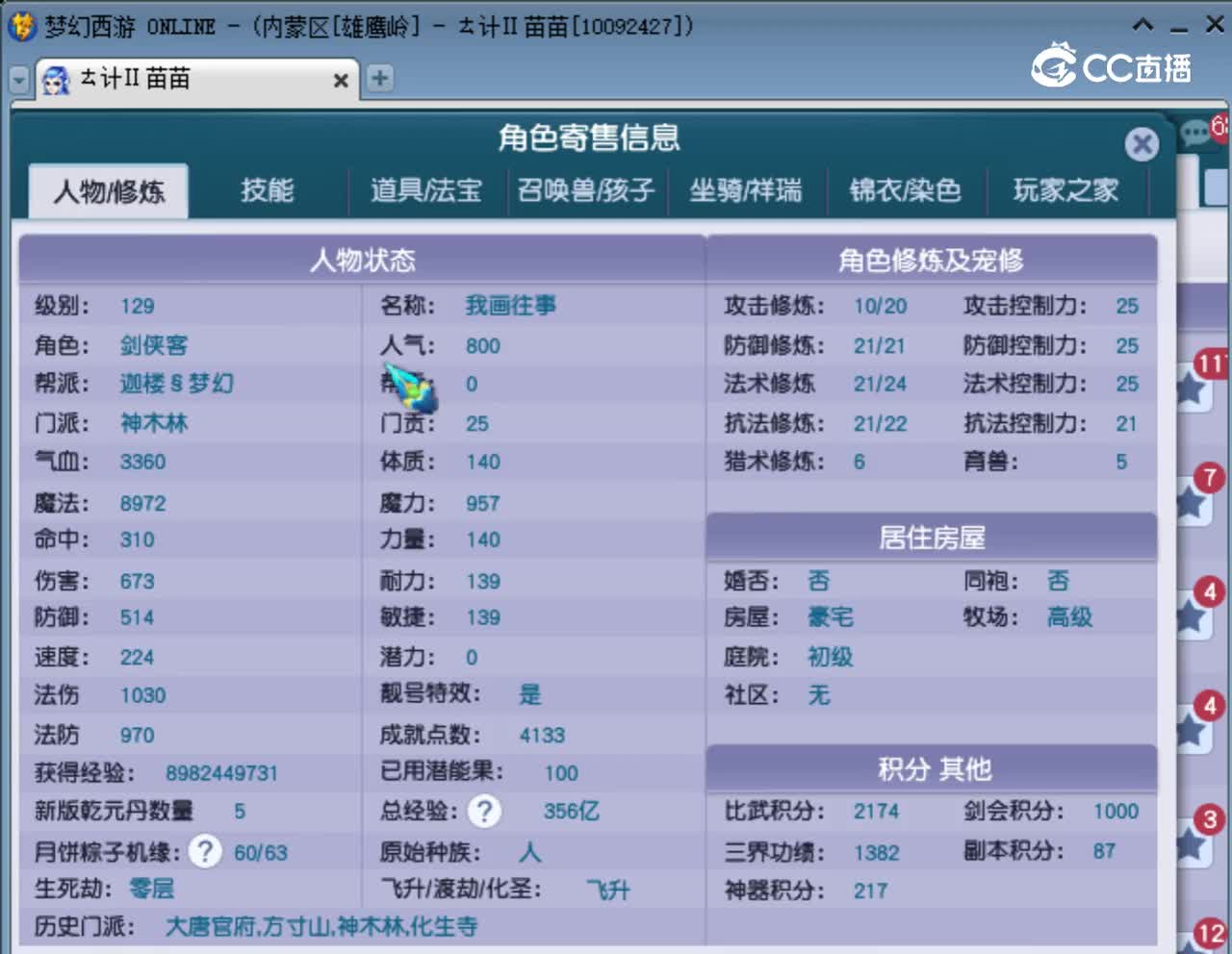【主播点评】神木林
