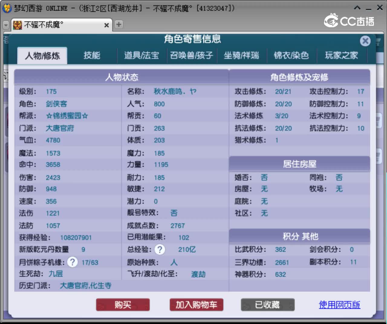 【主播点评】大唐官府
