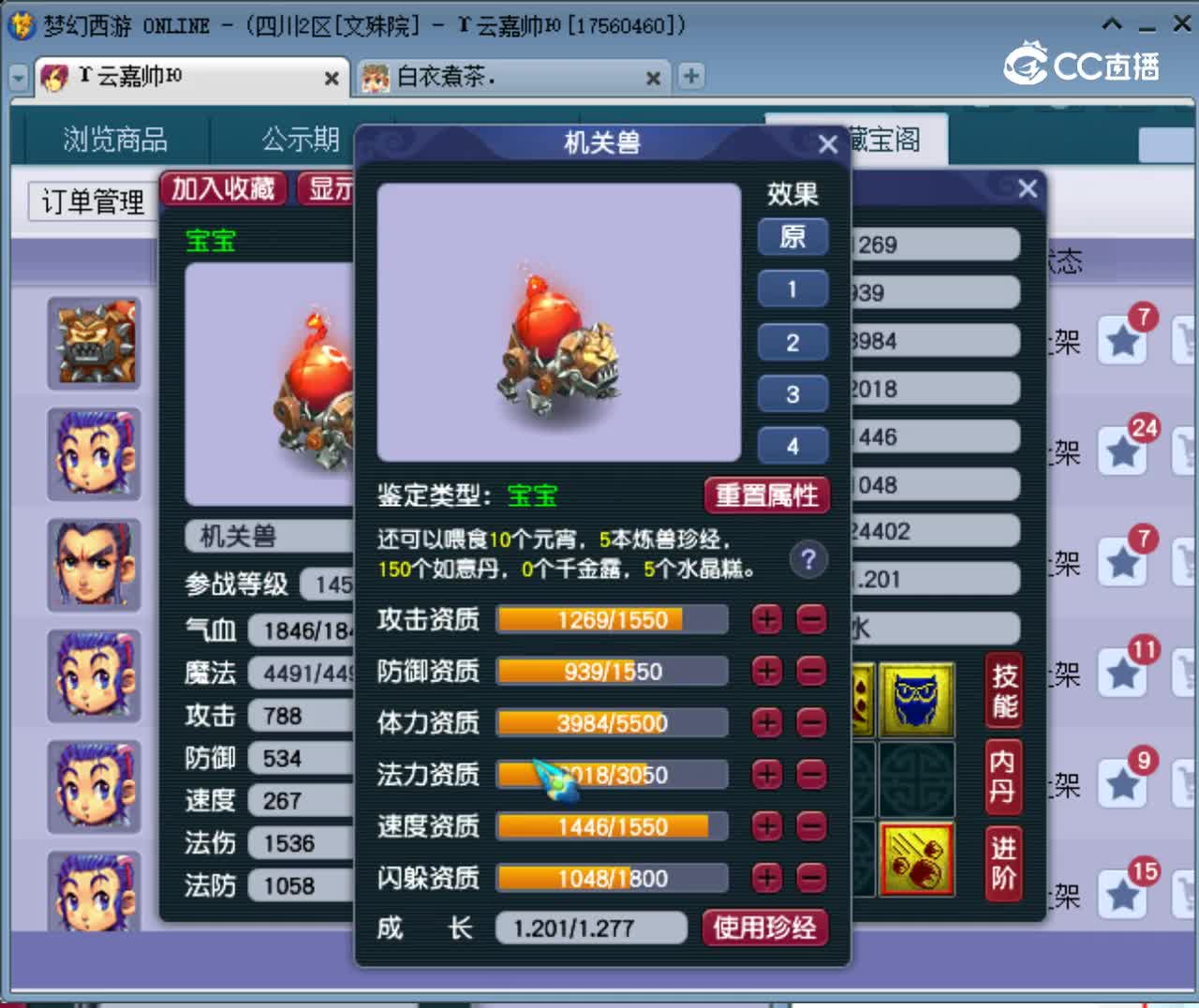 【主播点评】机关兽