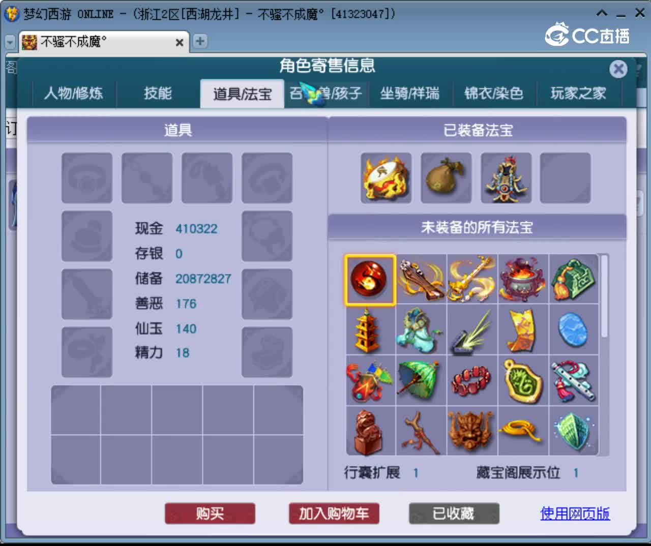 【主播点评】魔王寨