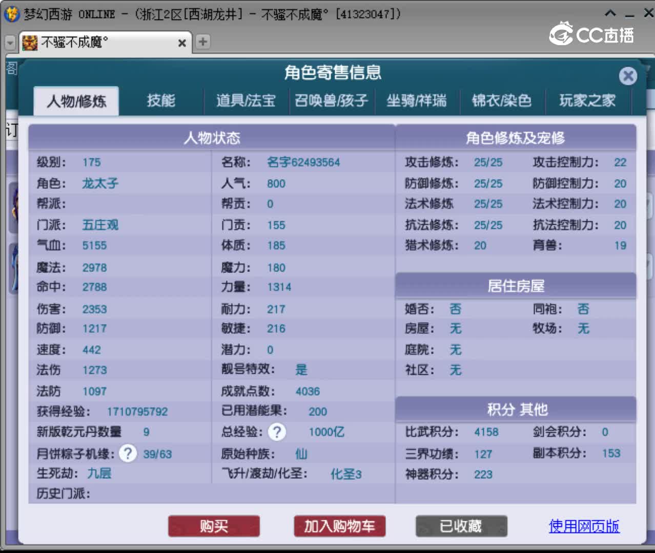 【主播点评】五庄观