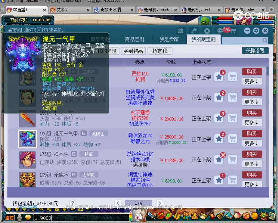 【主播点评】混元一气甲