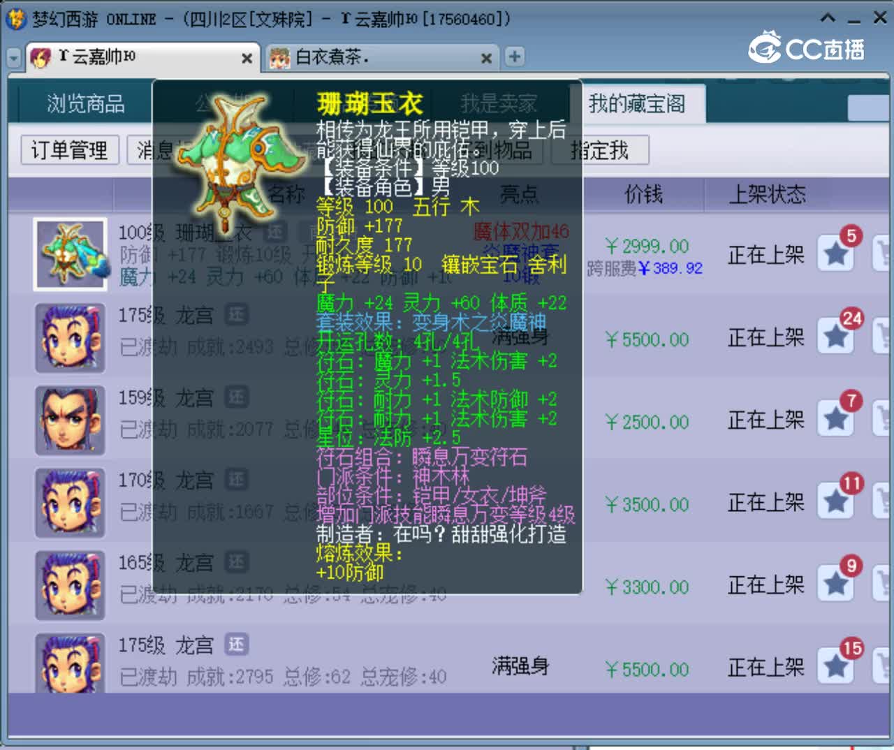 【主播点评】珊瑚玉衣