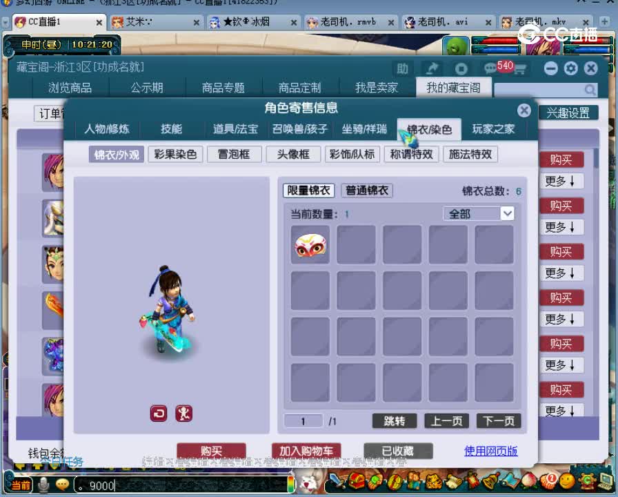 【主播点评】东海渊