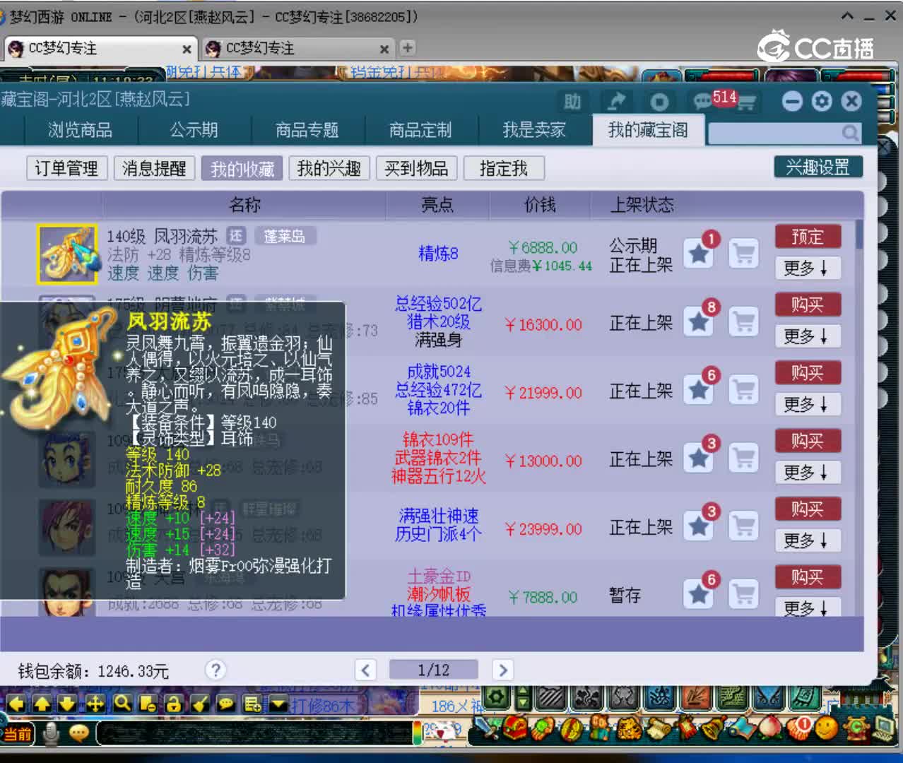 【主播点评】凤羽流苏