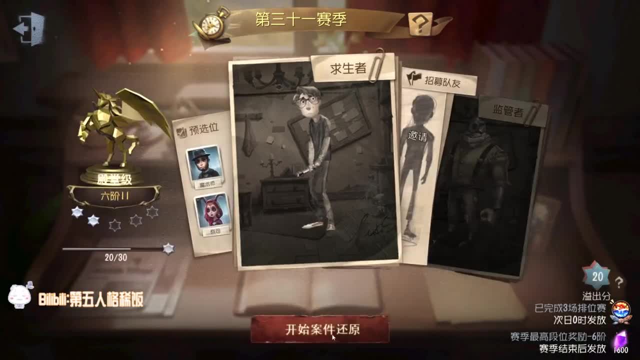 我可能玩了假的前锋~ 第4段