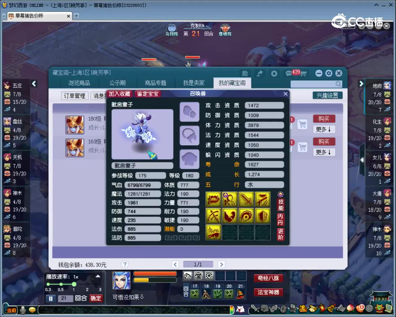 【主播点评】毗舍童子