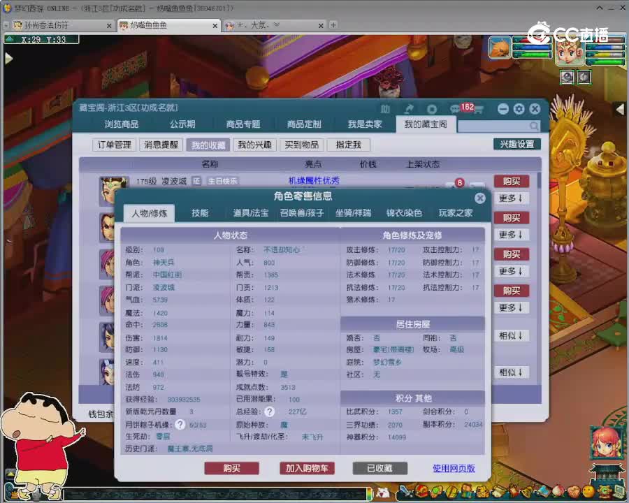 【主播点评】凌波城