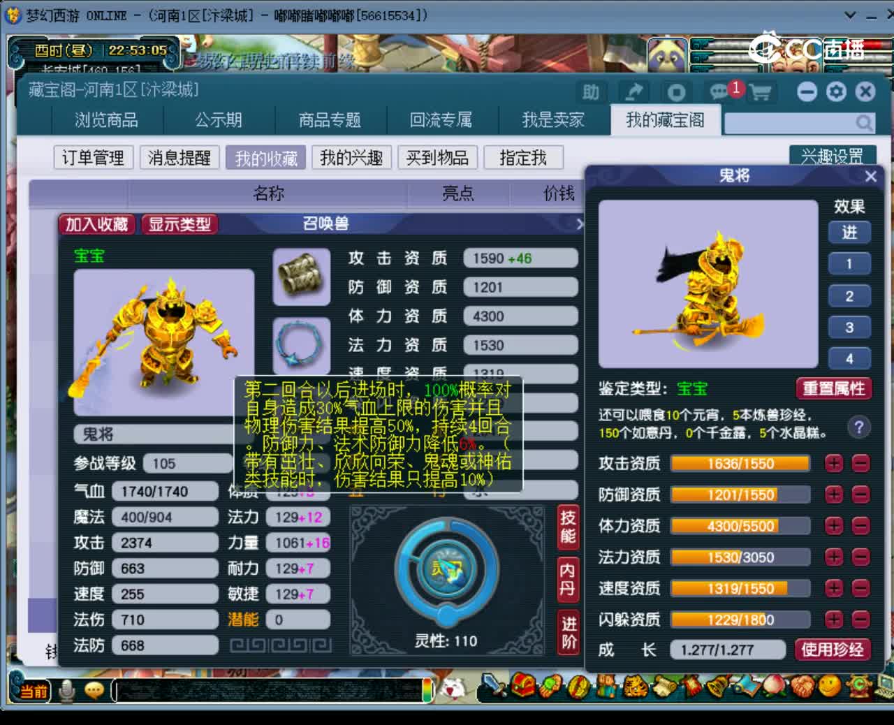 【主播点评】鬼将