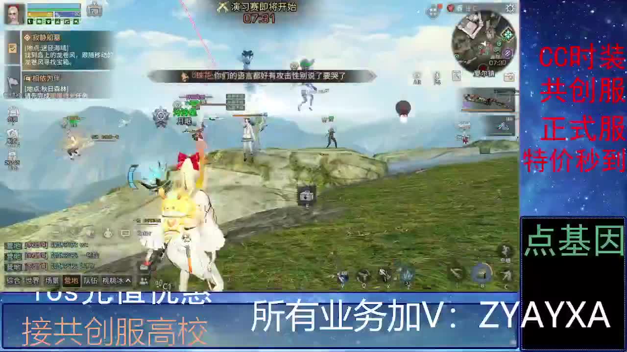 全服时装兑换秒到！ 第10段