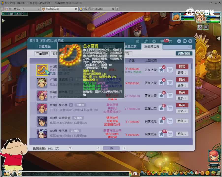 【主播点评】金水菩提