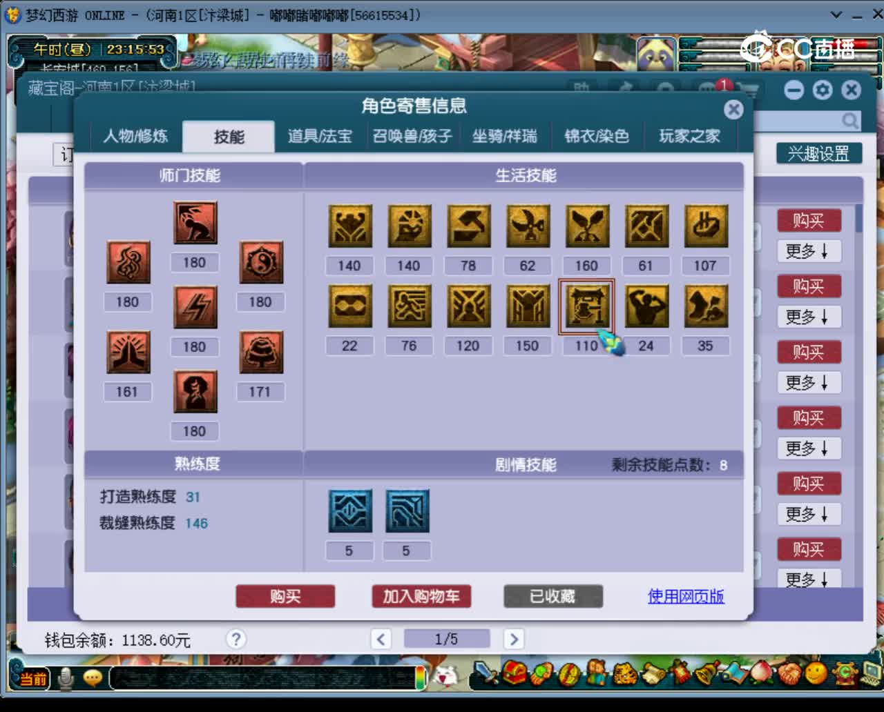 【主播点评】神木林
