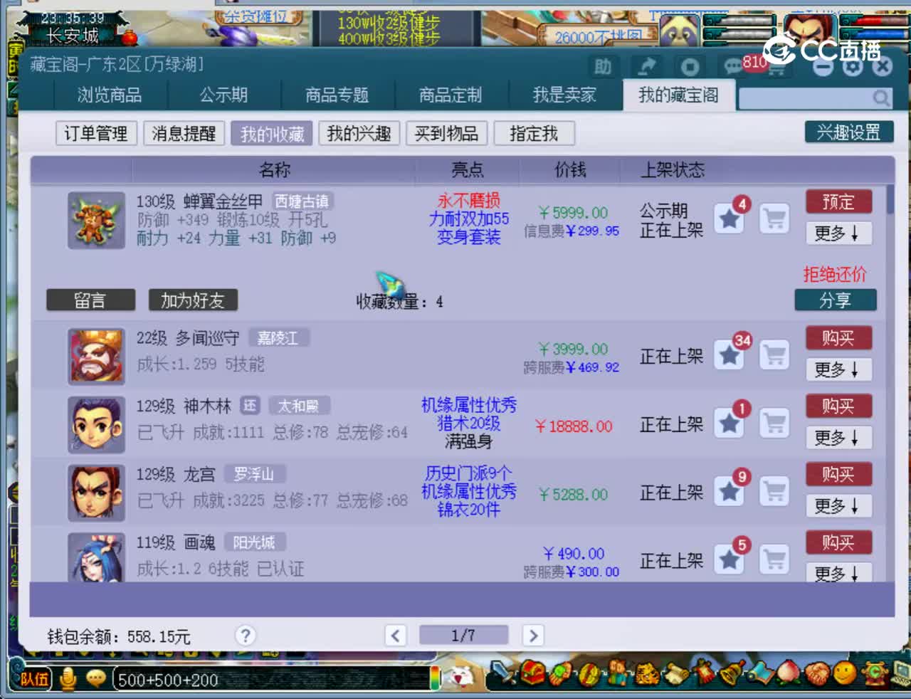 【主播点评】蝉翼金丝甲