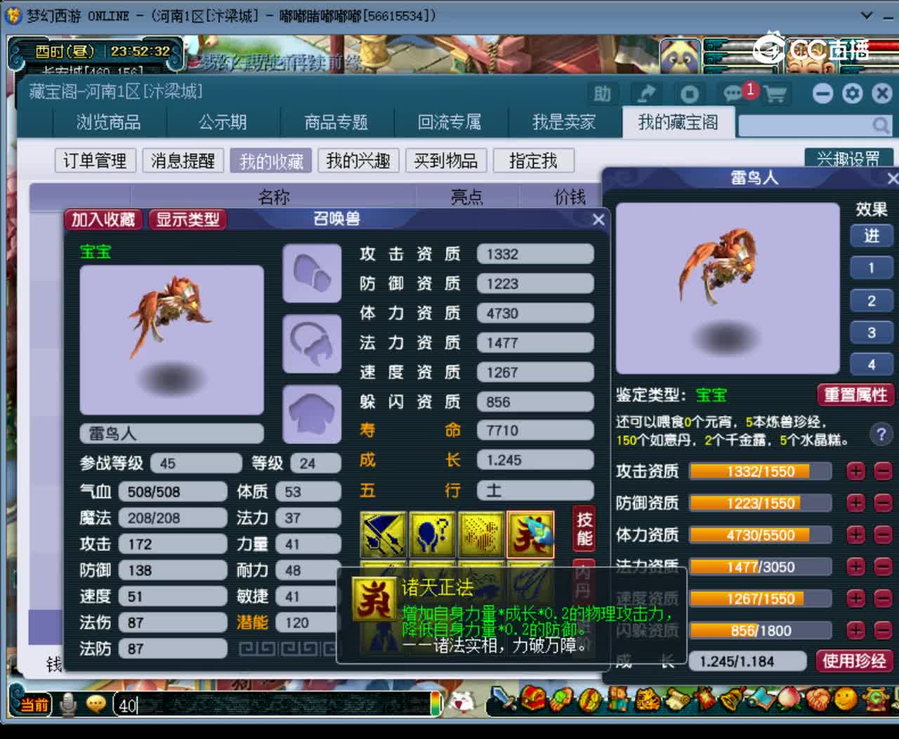 【主播点评】雷鸟人