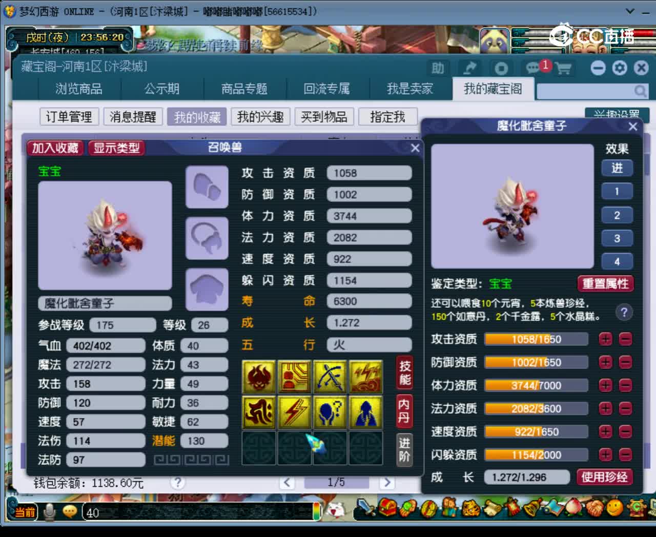 【主播点评】魔化毗舍童子