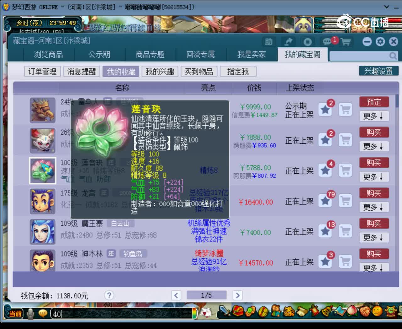 【主播点评】莲音玦