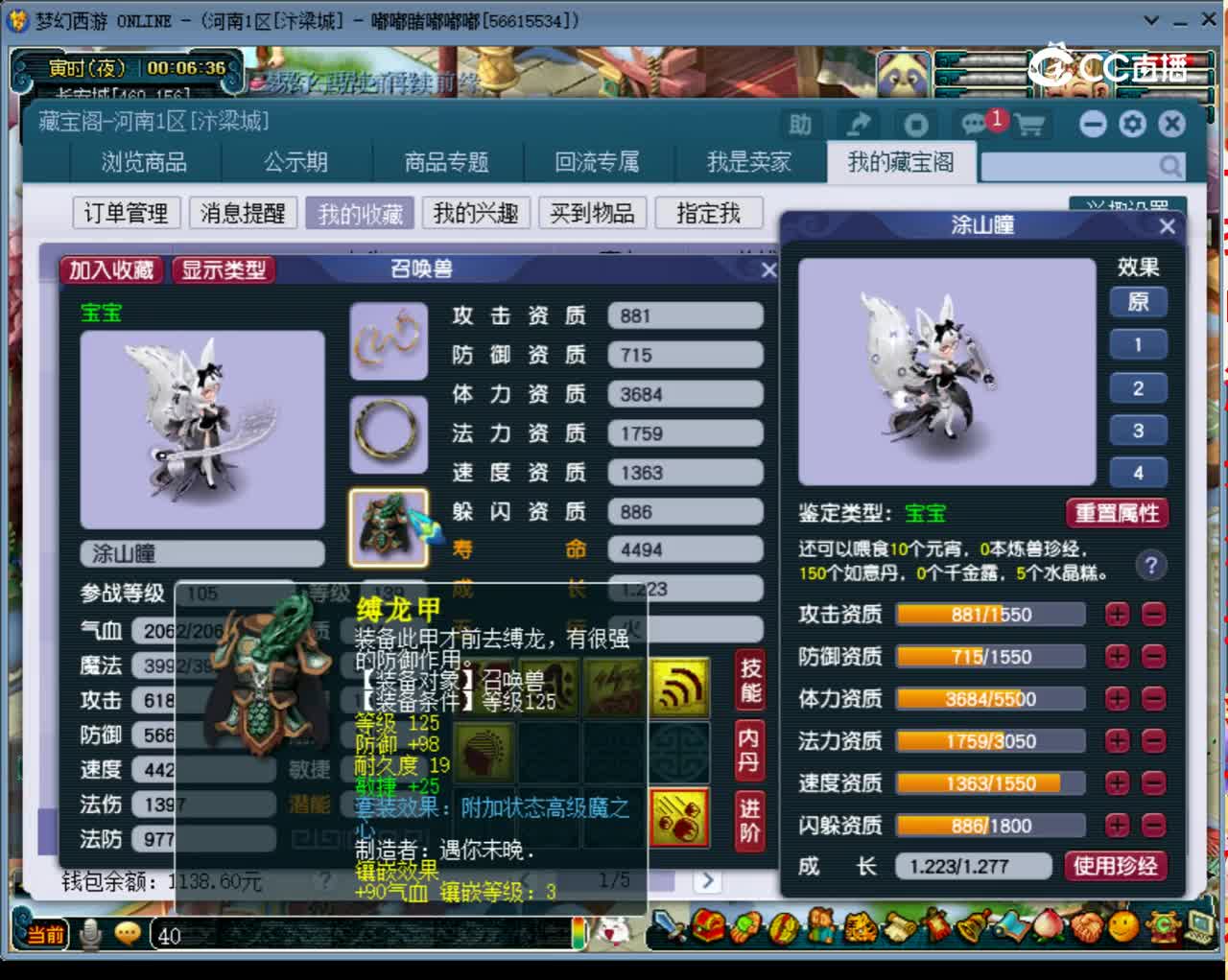 【主播点评】涂山瞳