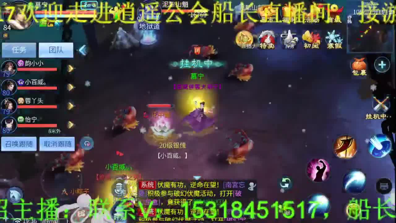 逍遥公会招主播，接托管打造冲榜！ 第2段