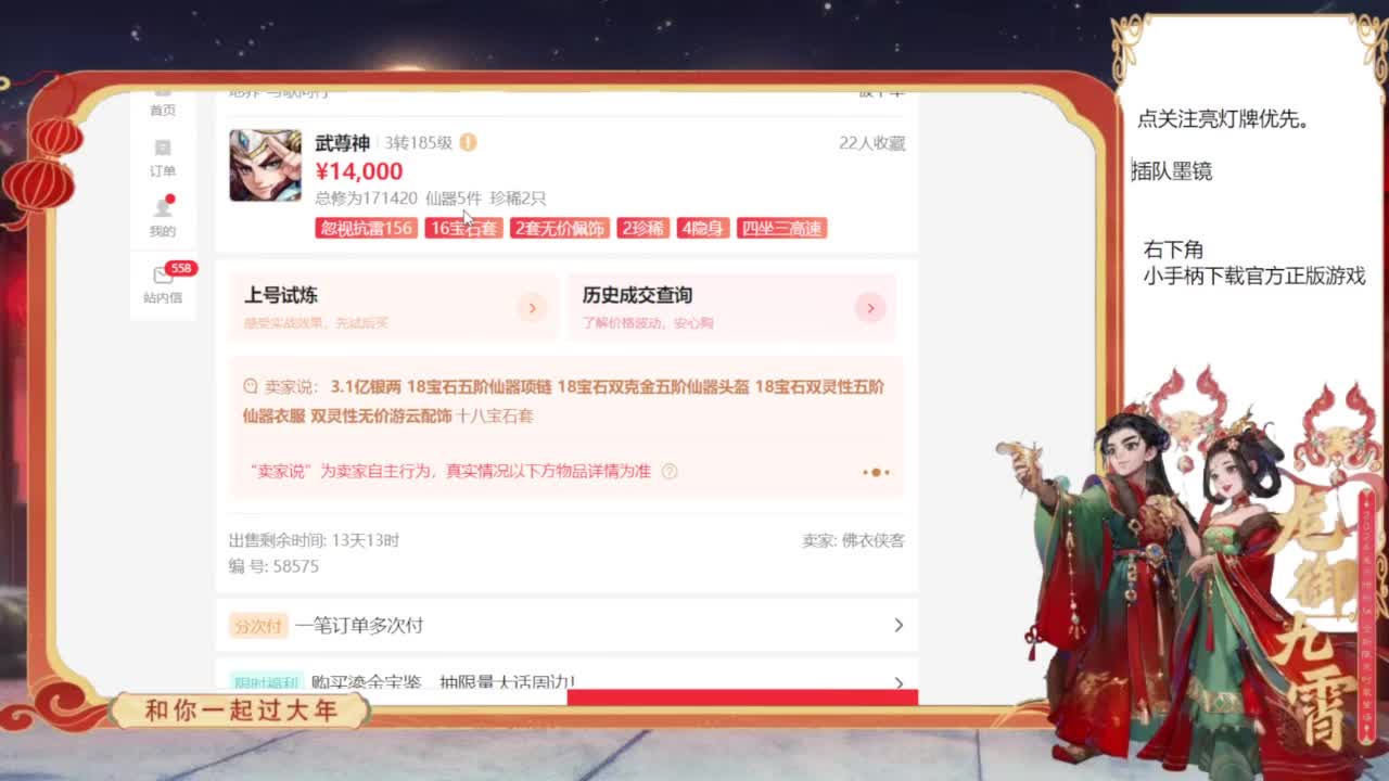 专业藏宝阁，估价找号帮出 第1段