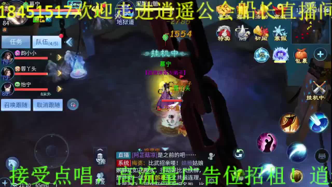 逍遥公会招主播，接托管打造冲榜！ 第5段