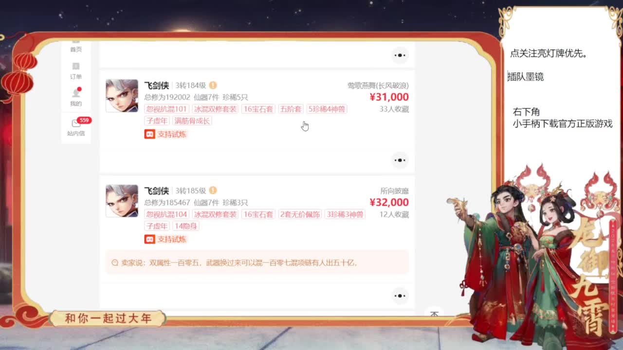专业藏宝阁，估价找号帮出 第8段