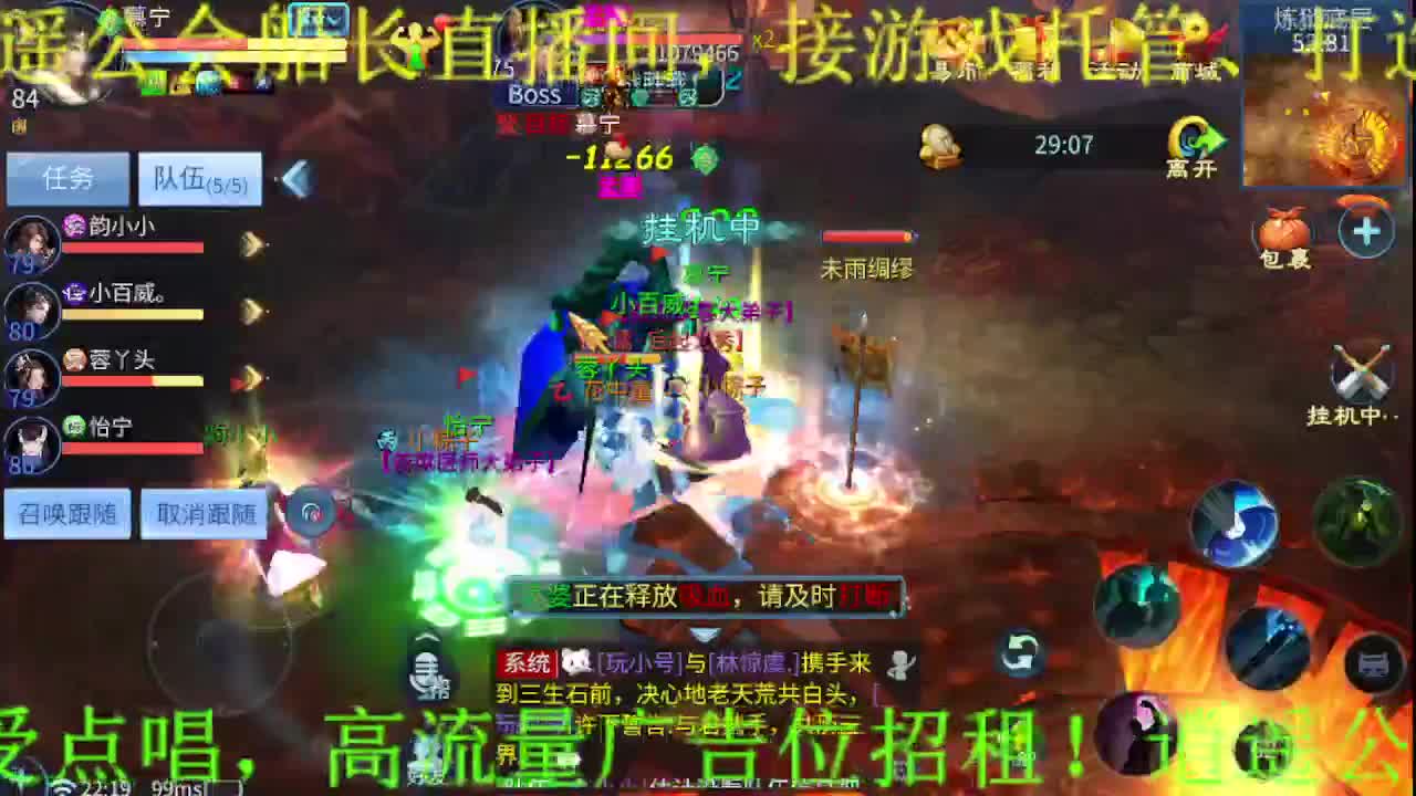 逍遥公会招主播，接托管打造冲榜！ 第7段