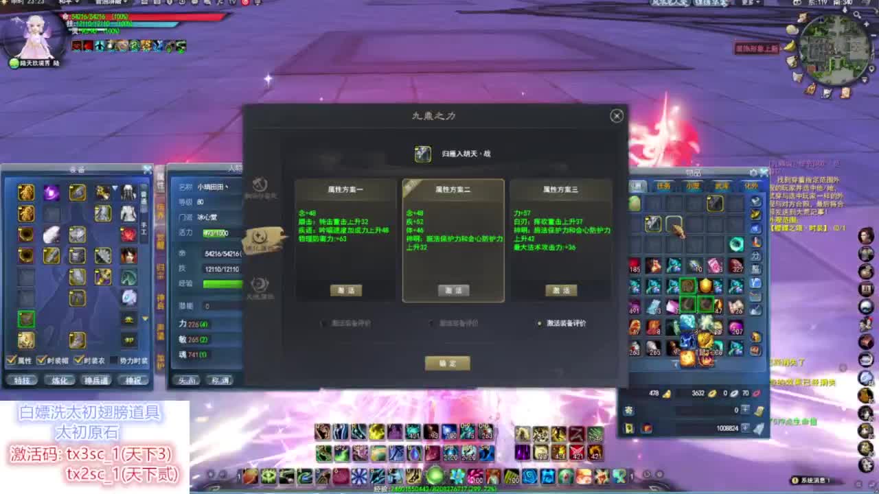 估价改属性 改造太初翅膀 第9段