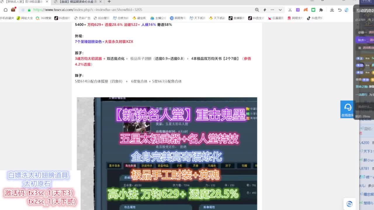 估价改属性 改造太初翅膀 第11段