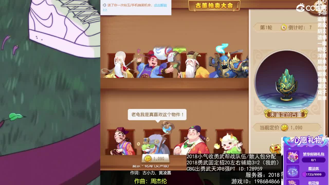 接财神 第10段