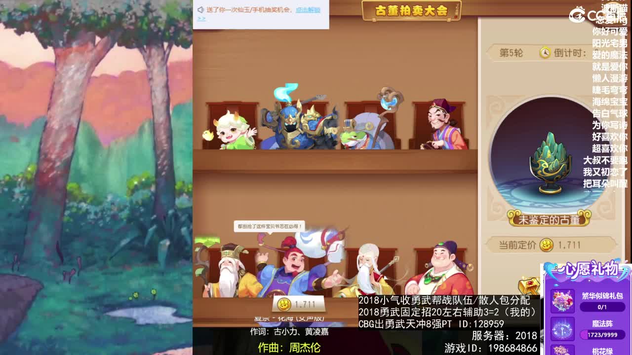 接财神 第11段