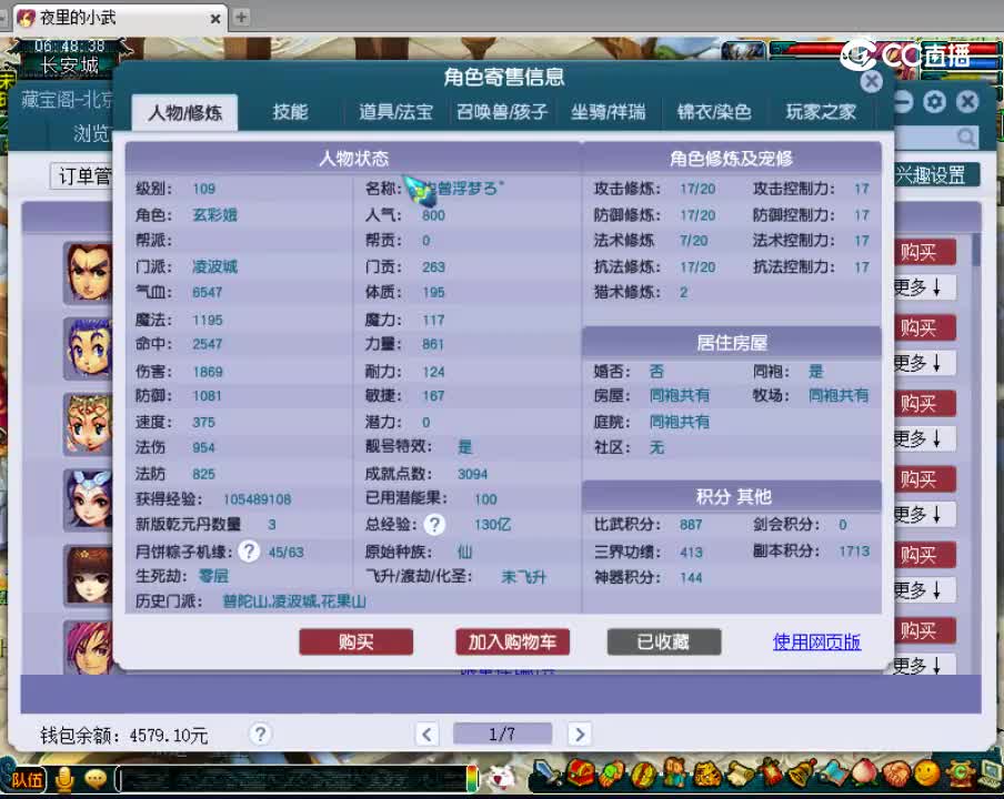【主播点评】凌波城