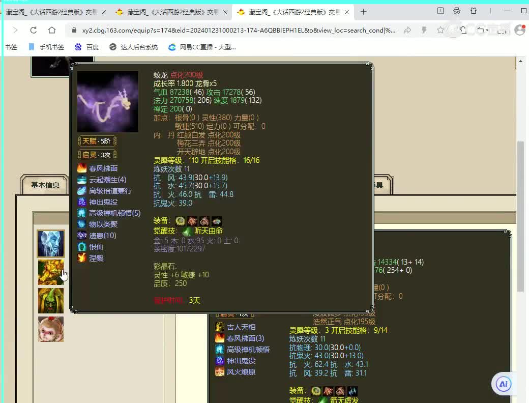 傲雪200男魔