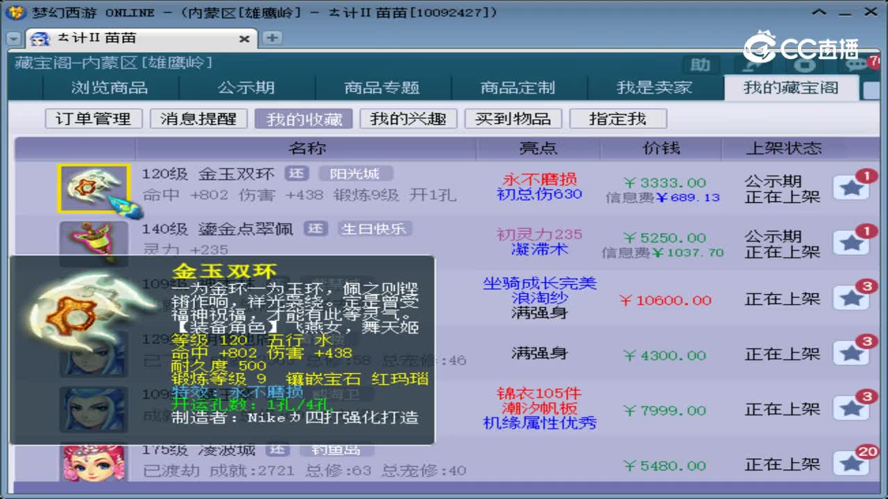 【主播点评】金玉双环