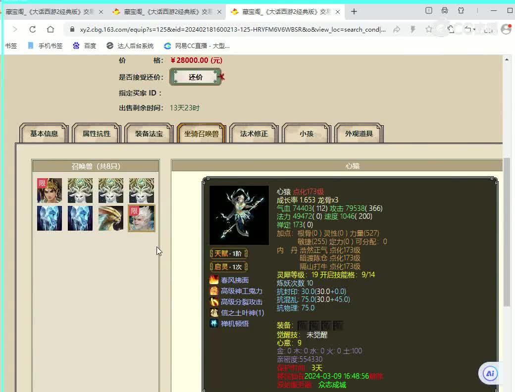 剑烛沧海192女魔