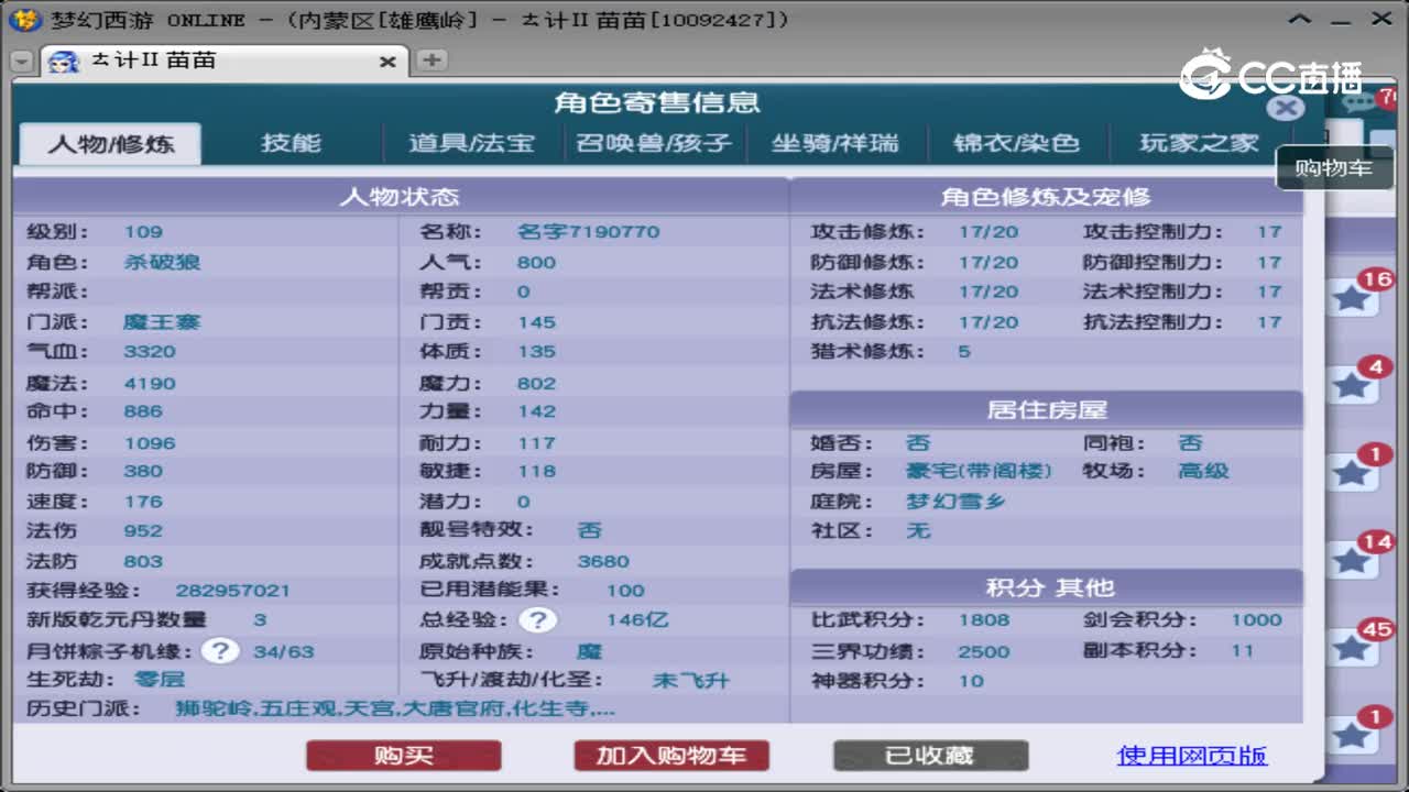 【主播点评】魔王寨