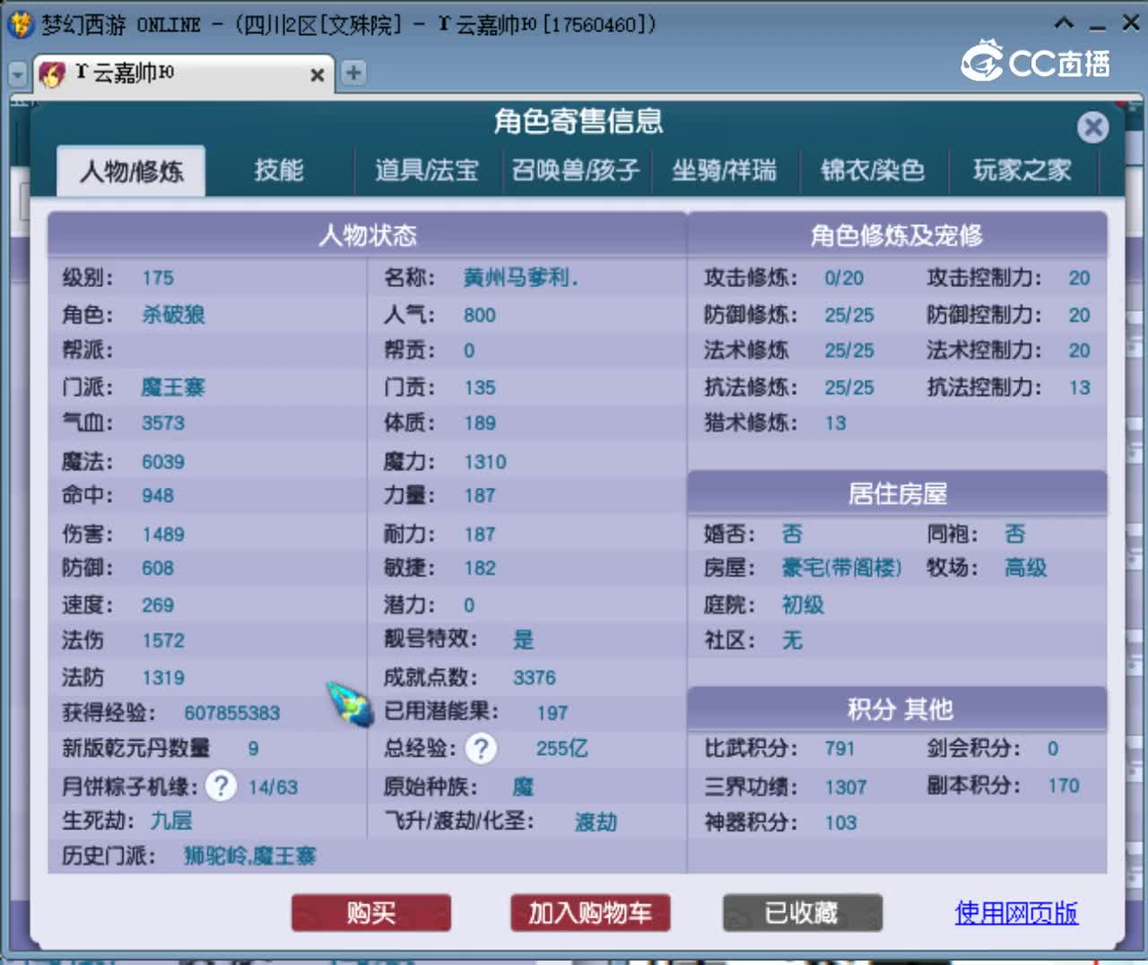【主播点评】魔王寨
