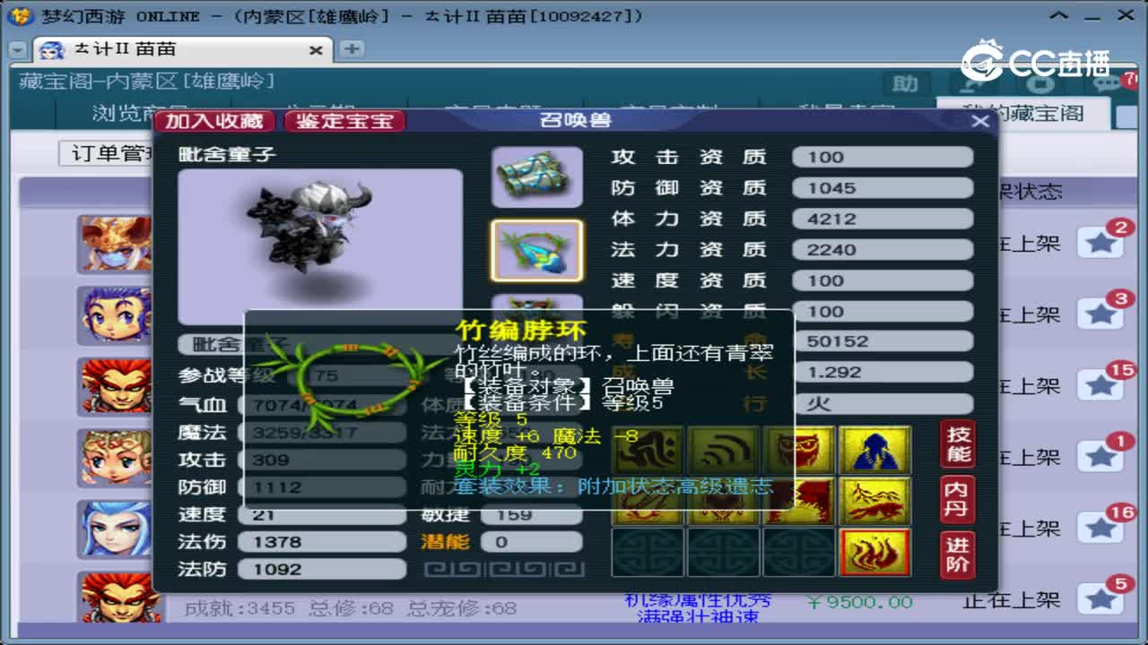 【主播点评】毗舍童子