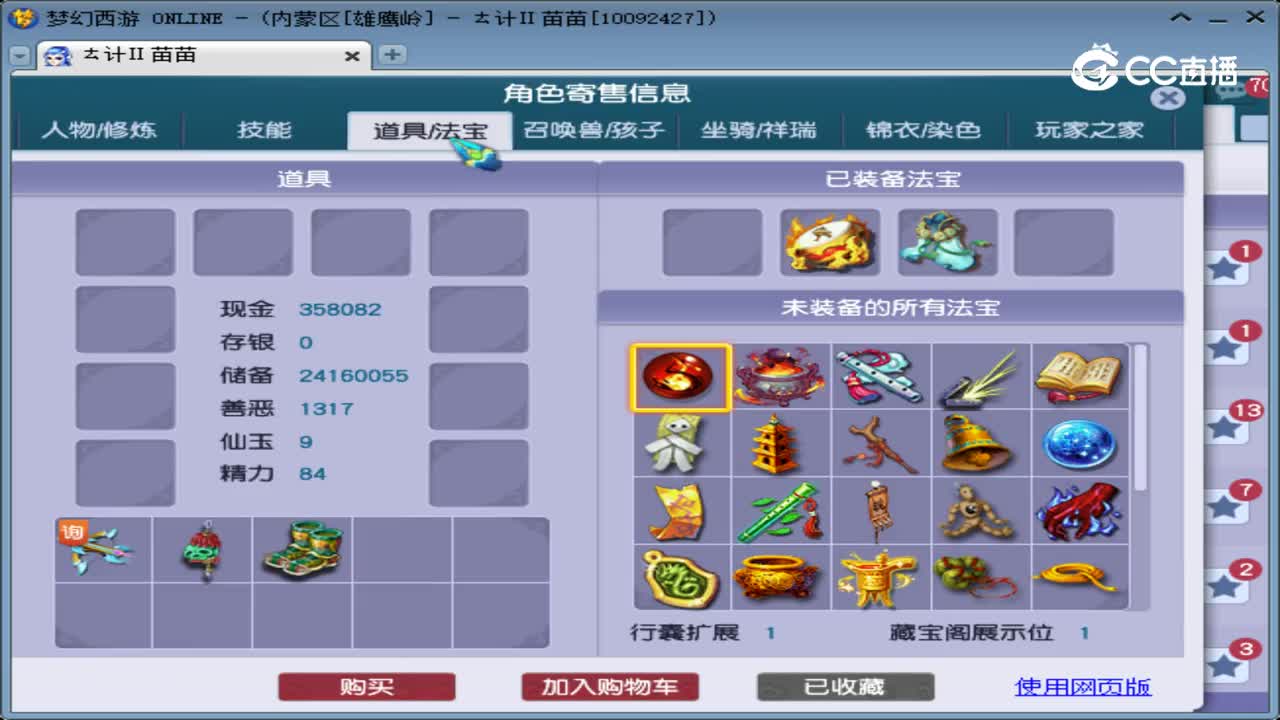 【主播点评】魔王寨