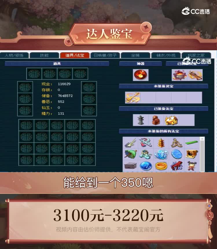 【主播点评】魔王寨