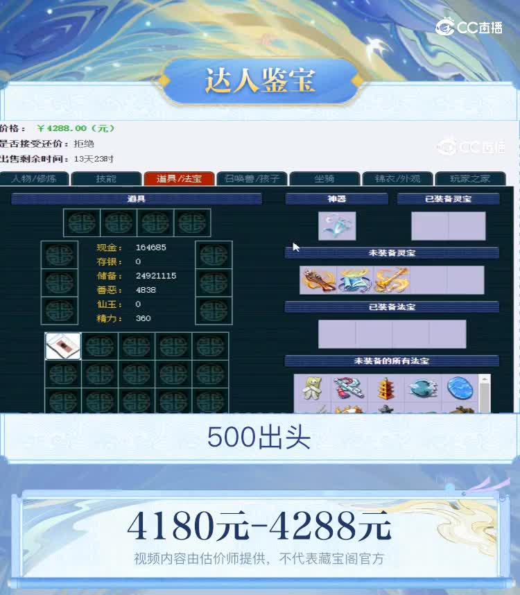 【主播点评】神木林