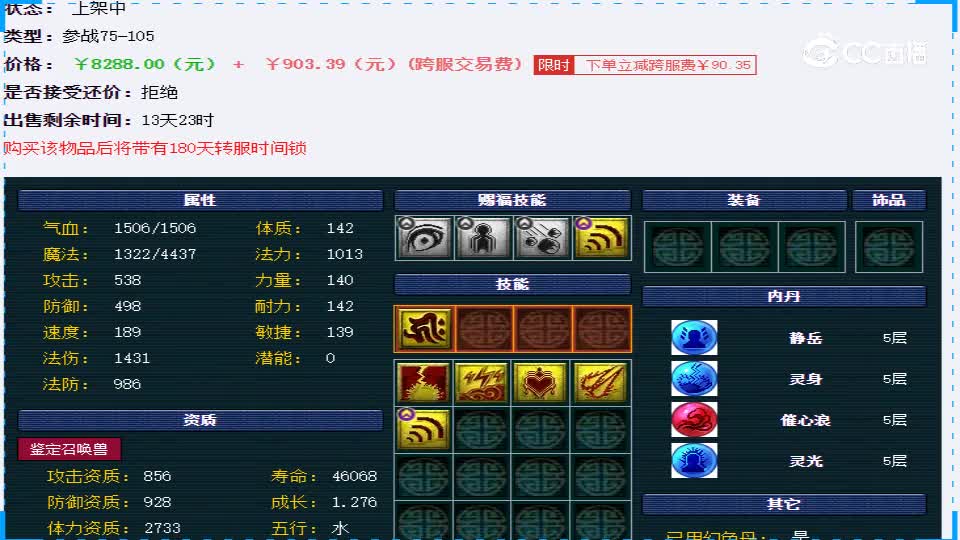 【主播点评】涂山瞳