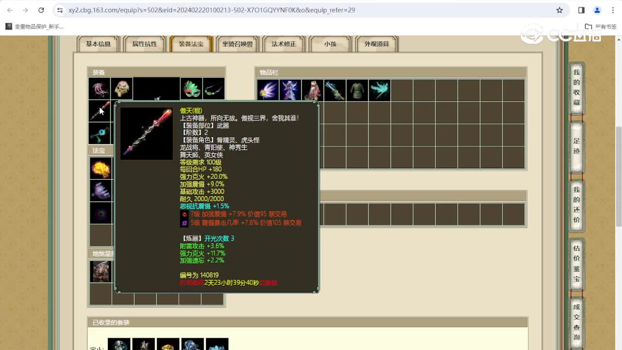 天涯知己159女魔