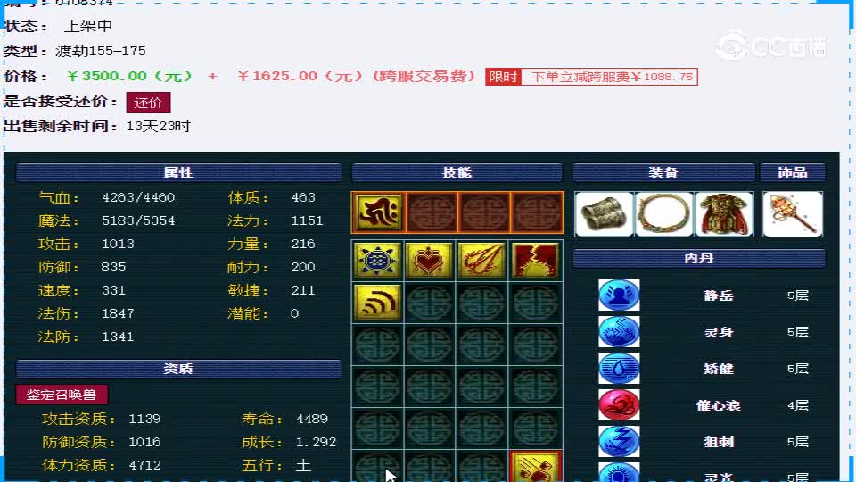 【主播点评】毗舍童子