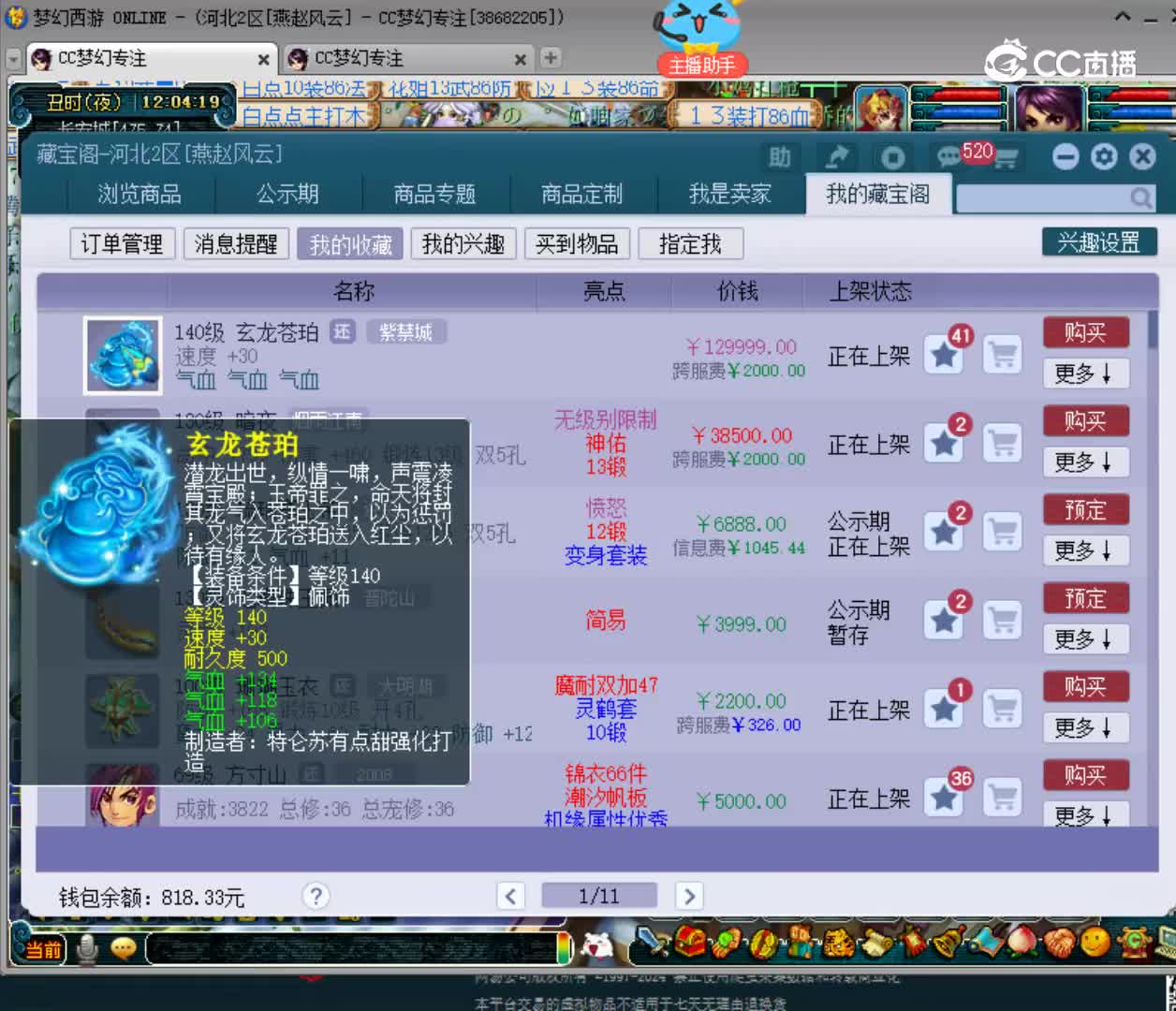 【主播点评】玄龙苍珀