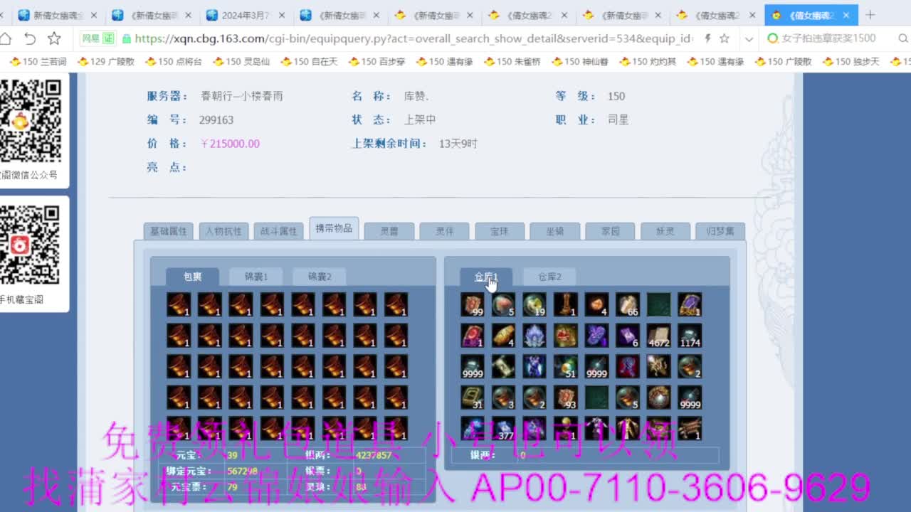 老妖估价准就完了 第4段